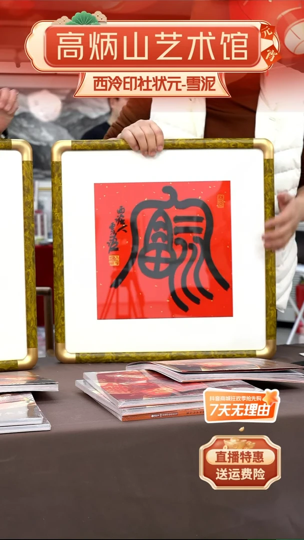 【闪购商品】纸本1雪泥老师书法作品