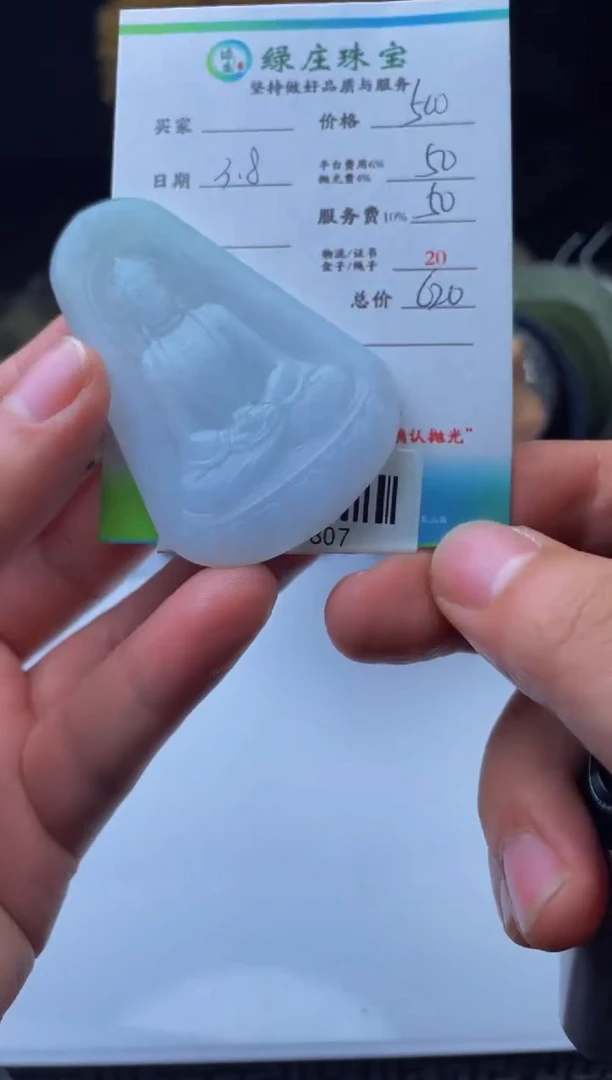 【闪购商品】定制翡翠未镶嵌00009807