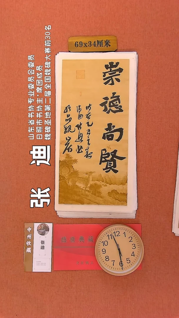 【闪购商品】书法72     张迪老师书法作品