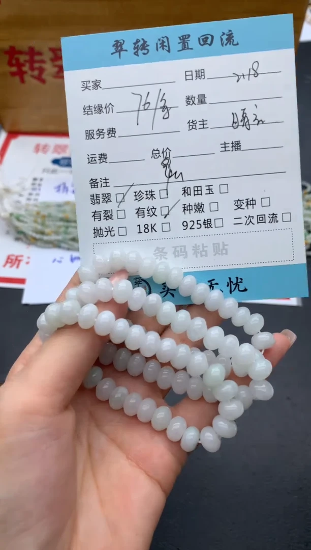 【闪购商品】翡翠手串未镶嵌白色
