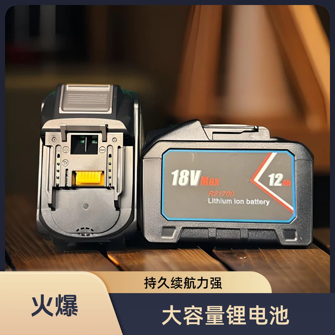 牧田款18v黄色协议款18650/21700大容量锂电池