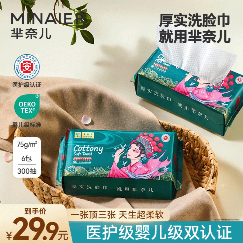 国潮风洗脸巾卸妆绵柔巾抽取式亲肤加厚洁面巾洗脸绵柔巾好东西
