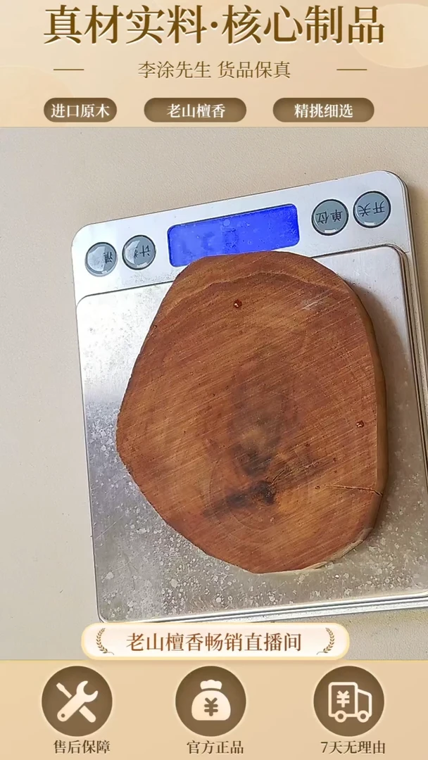 【闪购商品】檀香木其他正区老山檀片片83g