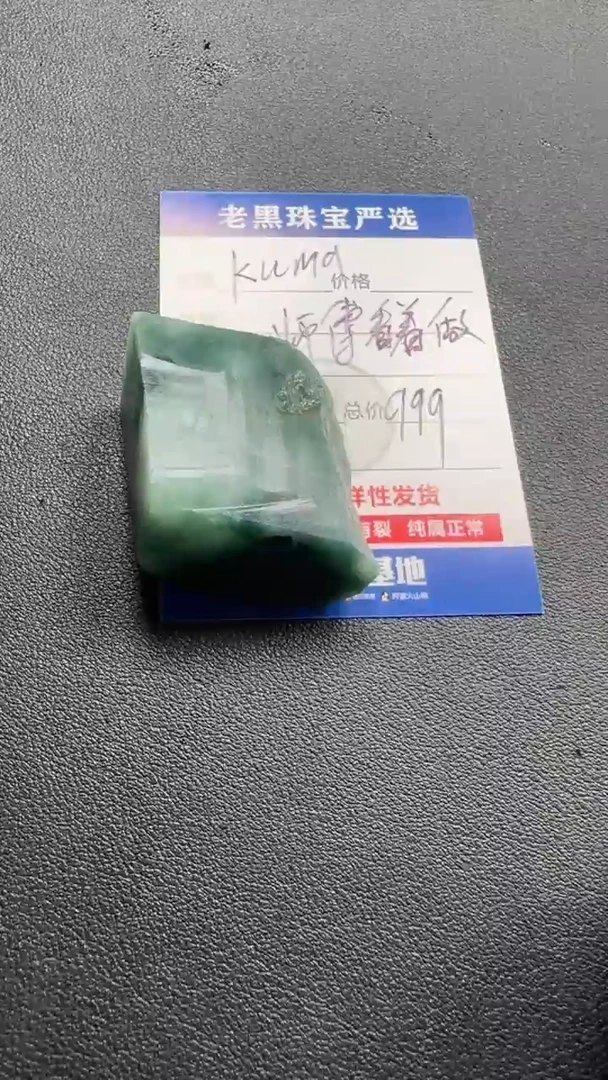 未镶嵌定制翡翠K**a翡翠