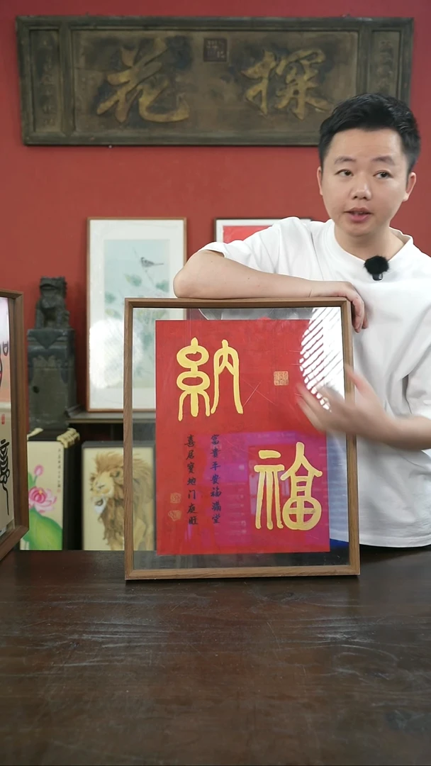 书法手绘41*51-纳福-摆台