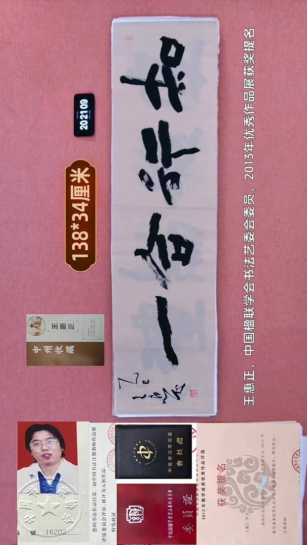 书法53    王老师书法作品