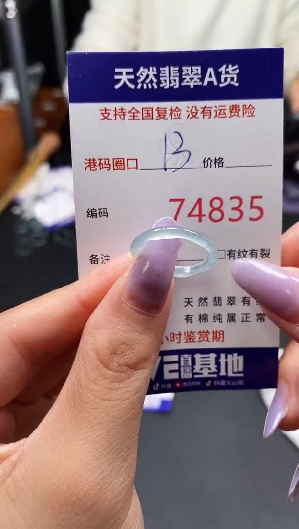 未镶嵌戒指翡翠天然A货翡翠4835