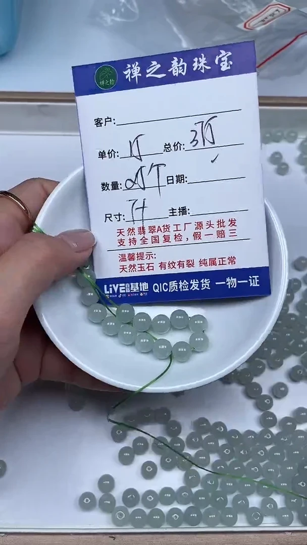 翡翠散珠Q13葡萄肉卡7.7±0.2mm25颗多样性发自选