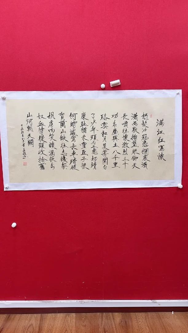 国画Z/天津人美-王俭8平尺书法作品