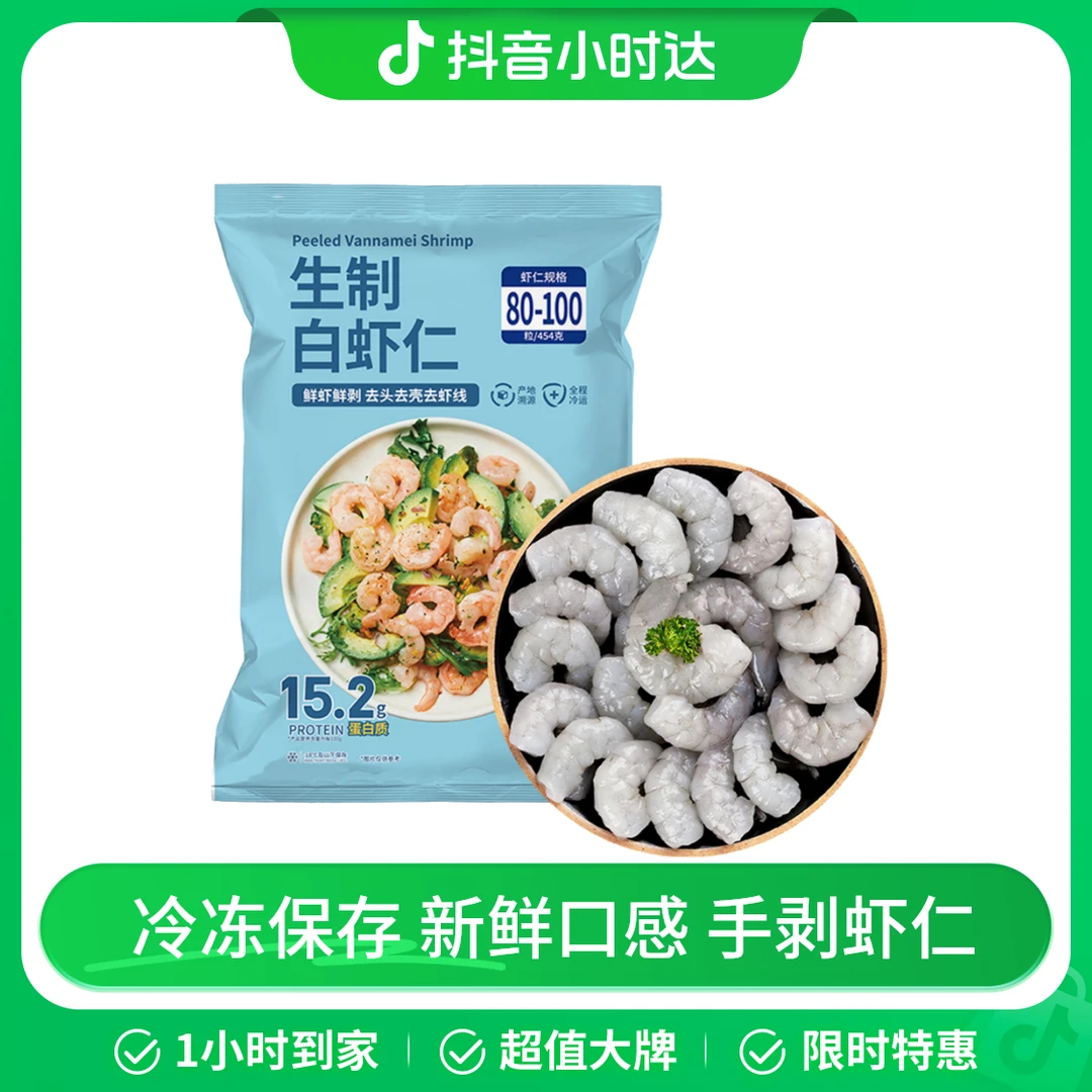 冷冻手剥生虾仁 600g 105-132粒/袋