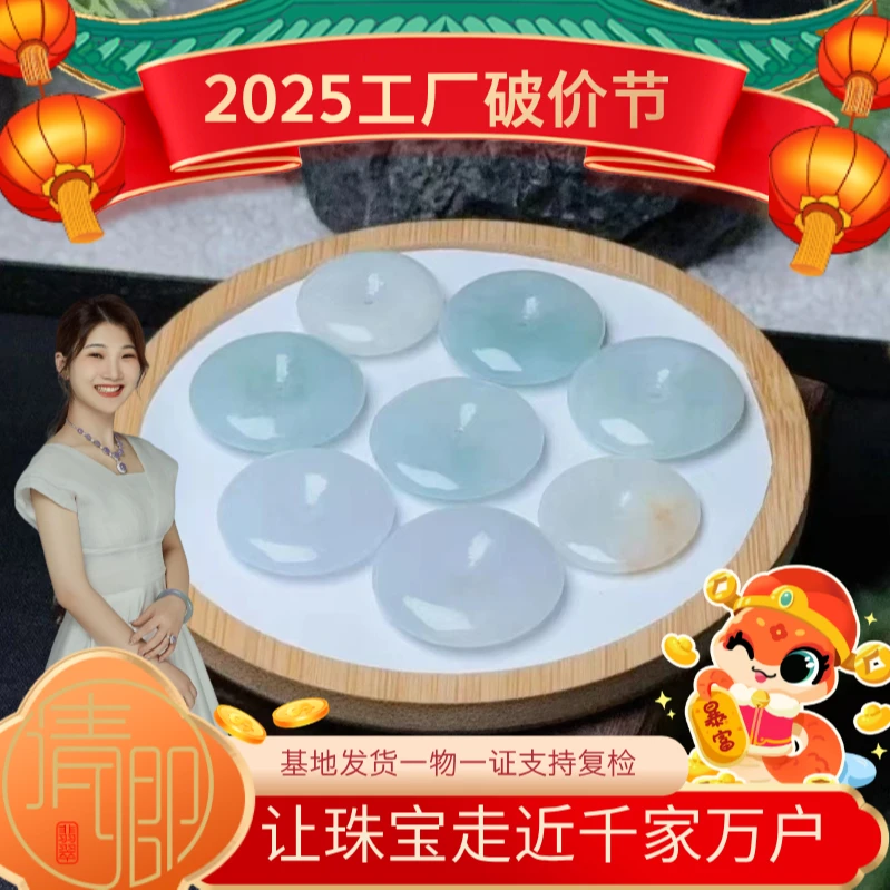 【清卿2025工厂破价节】翡翠平安扣+QZG241030-2（多样性发一）