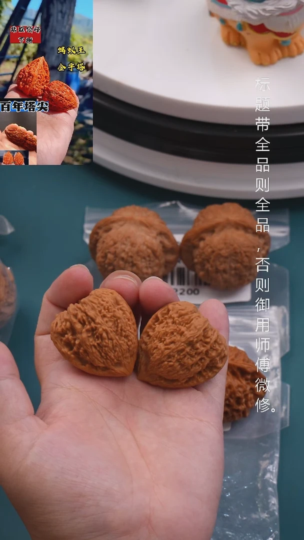 文玩核桃把件35蚂蚁王金字塔（凹底满肉）