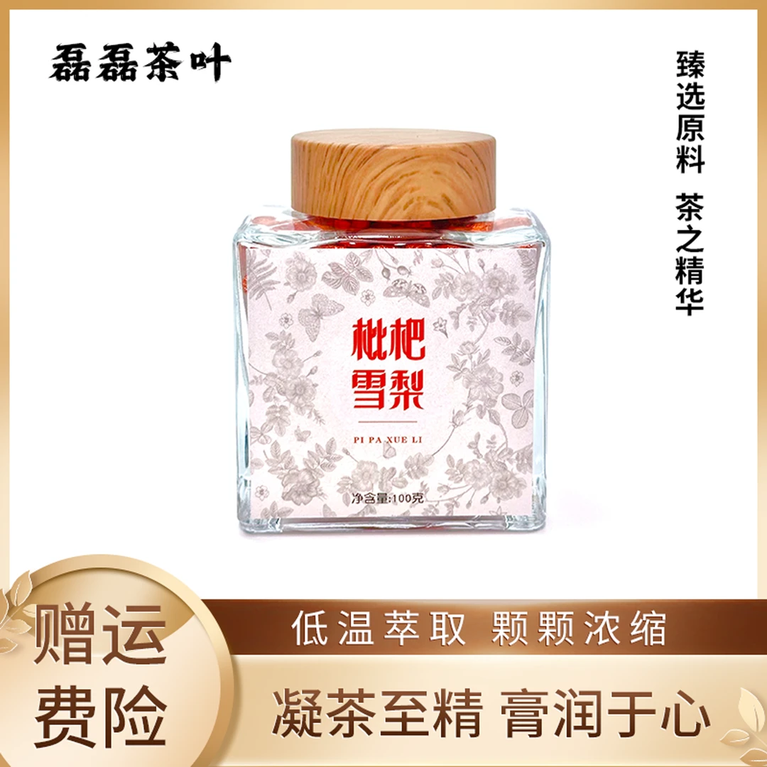 枇杷雪梨茶膏精华 打工人必备 清润