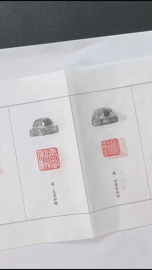 拓片用纸其他@@象徒馆藏古玺印屏12钤1张