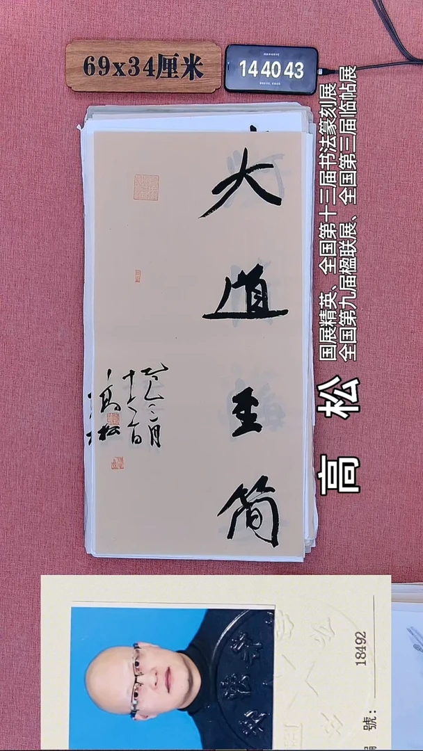 书法135    高老师书法作品