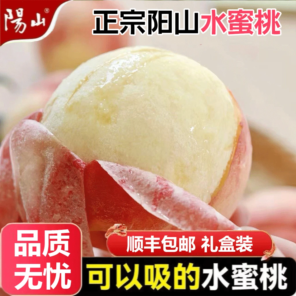 【白凤】4-5两无锡阳山水蜜桃新鲜现摘礼盒装香甜爆汁皮薄肉厚顺丰