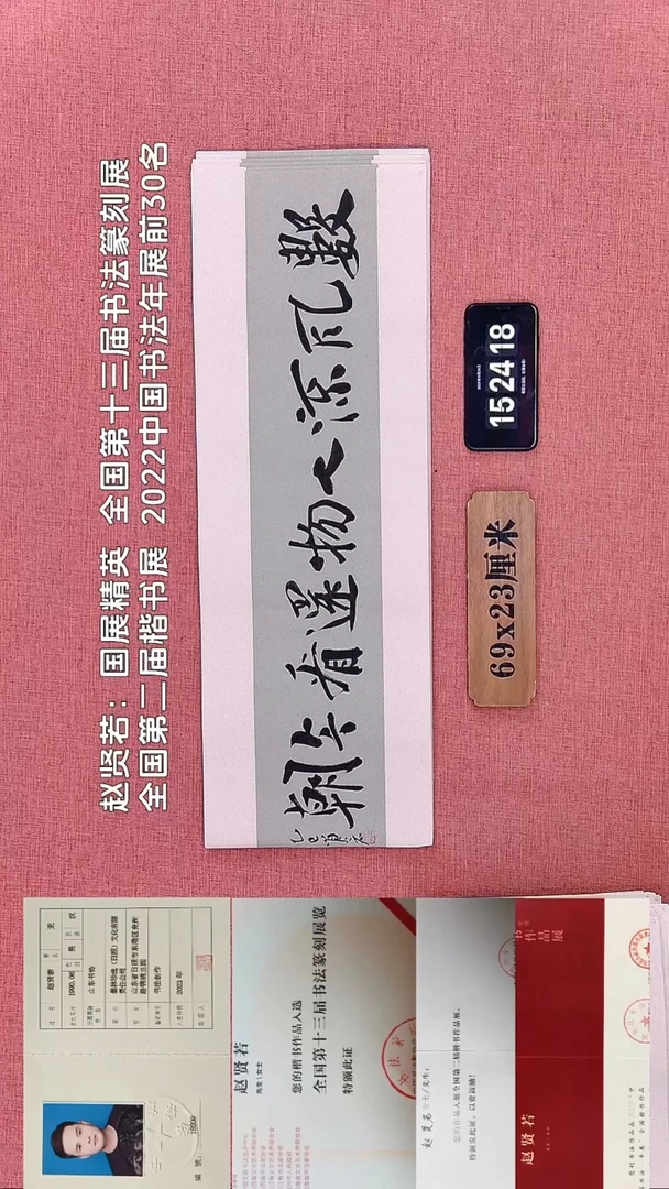 书法356          赵老师书法作品