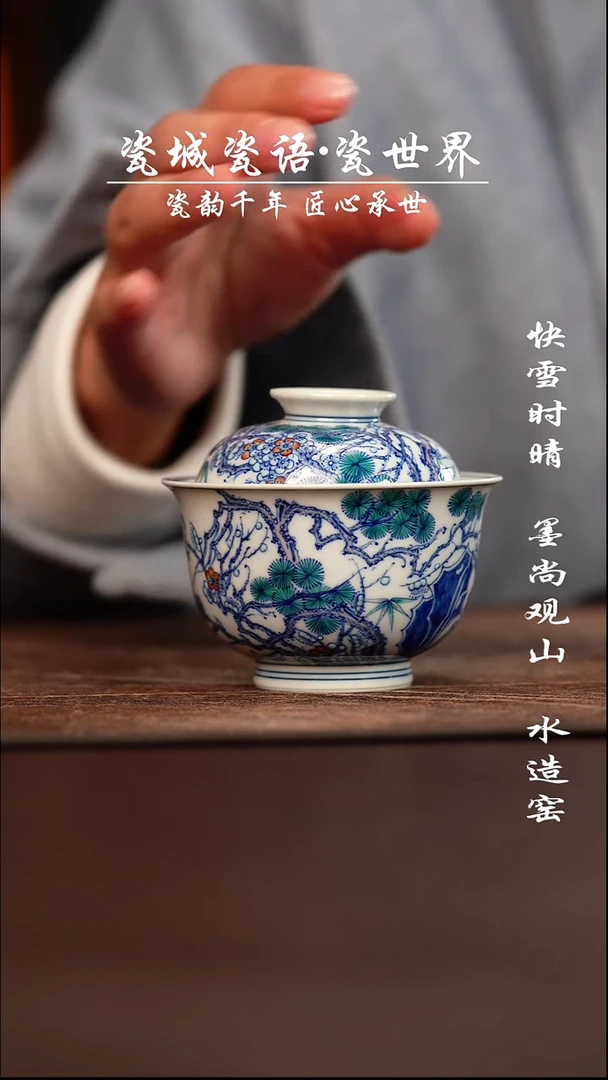 杯子陶空山明月斗彩松竹梅