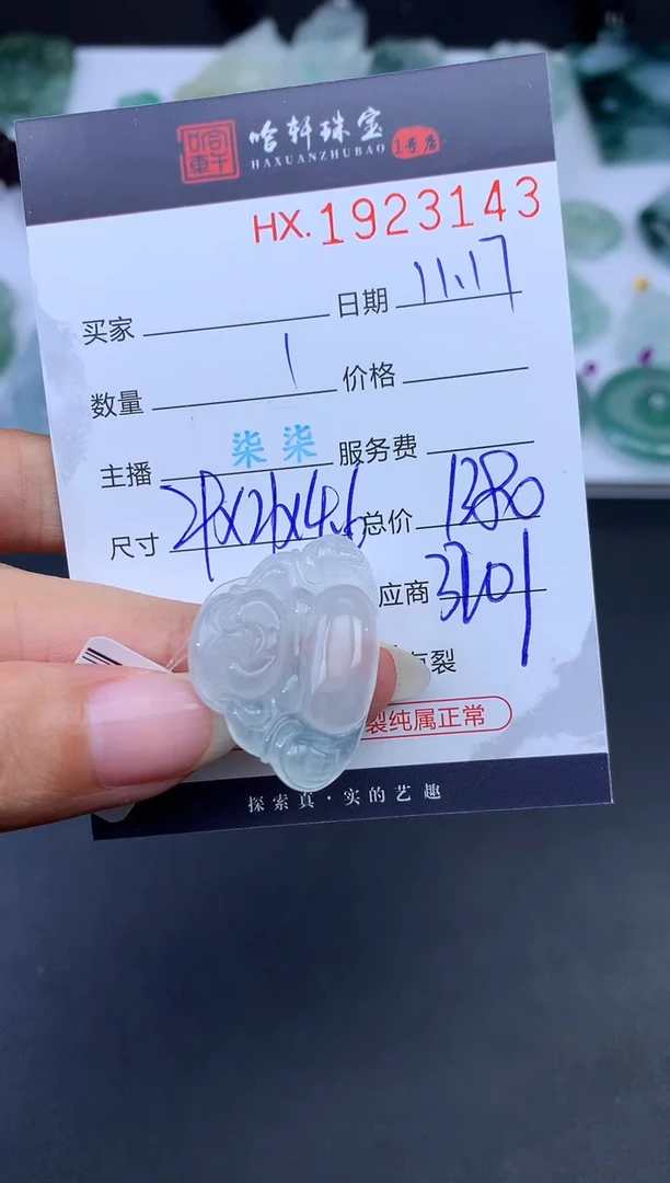 未镶嵌挂件翡翠哈轩 挂件1