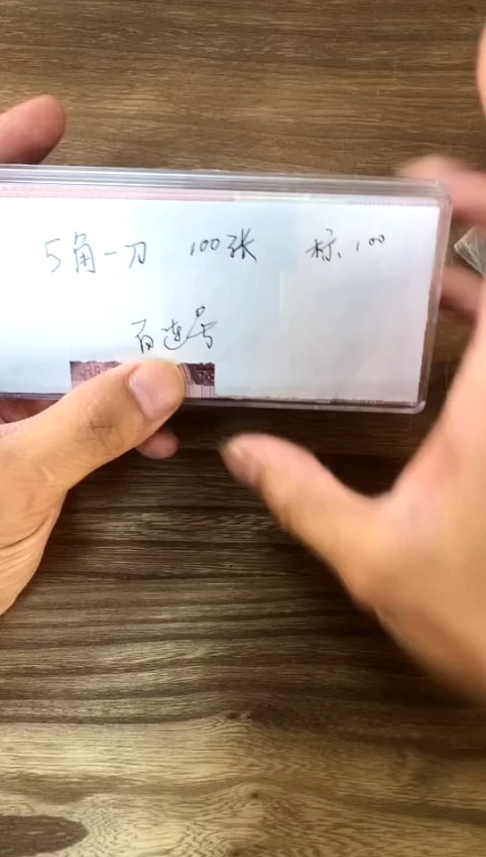 第四套人民币0.5元一刀