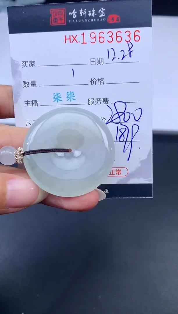 未镶嵌挂件翡翠哈轩 挂件1