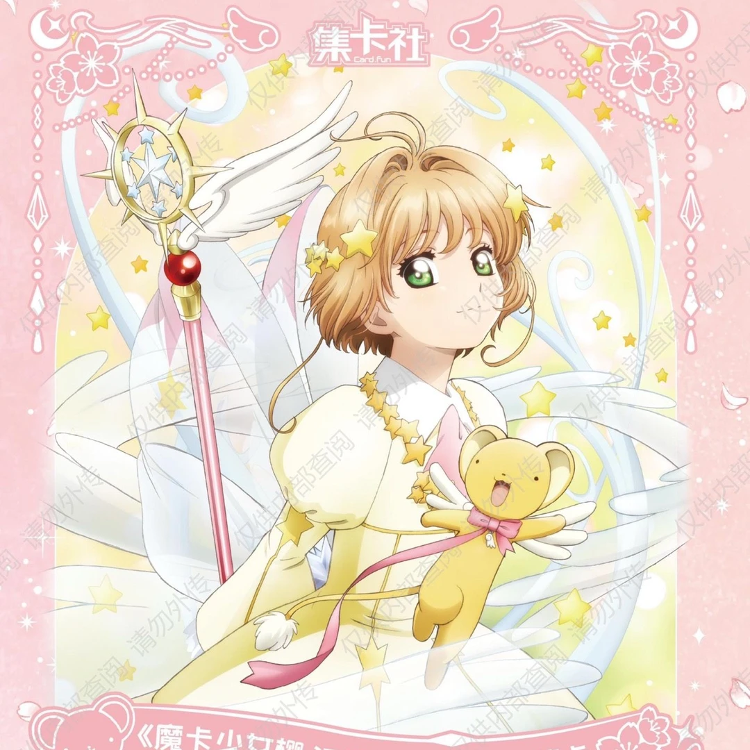 【玩法多K】集卡社《魔卡少女樱 透明牌篇》S 回忆收藏卡盲盒（代拆）