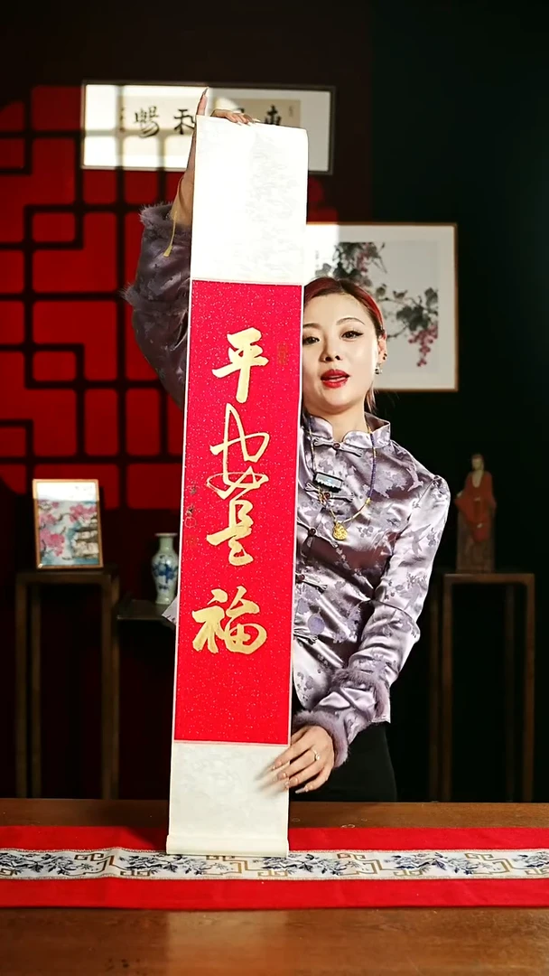 【闪购商品】书法书法卷轴17*110红金平安是福