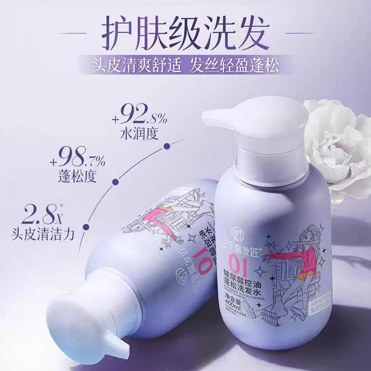 【兔子专属】三个魔发匠洗发水