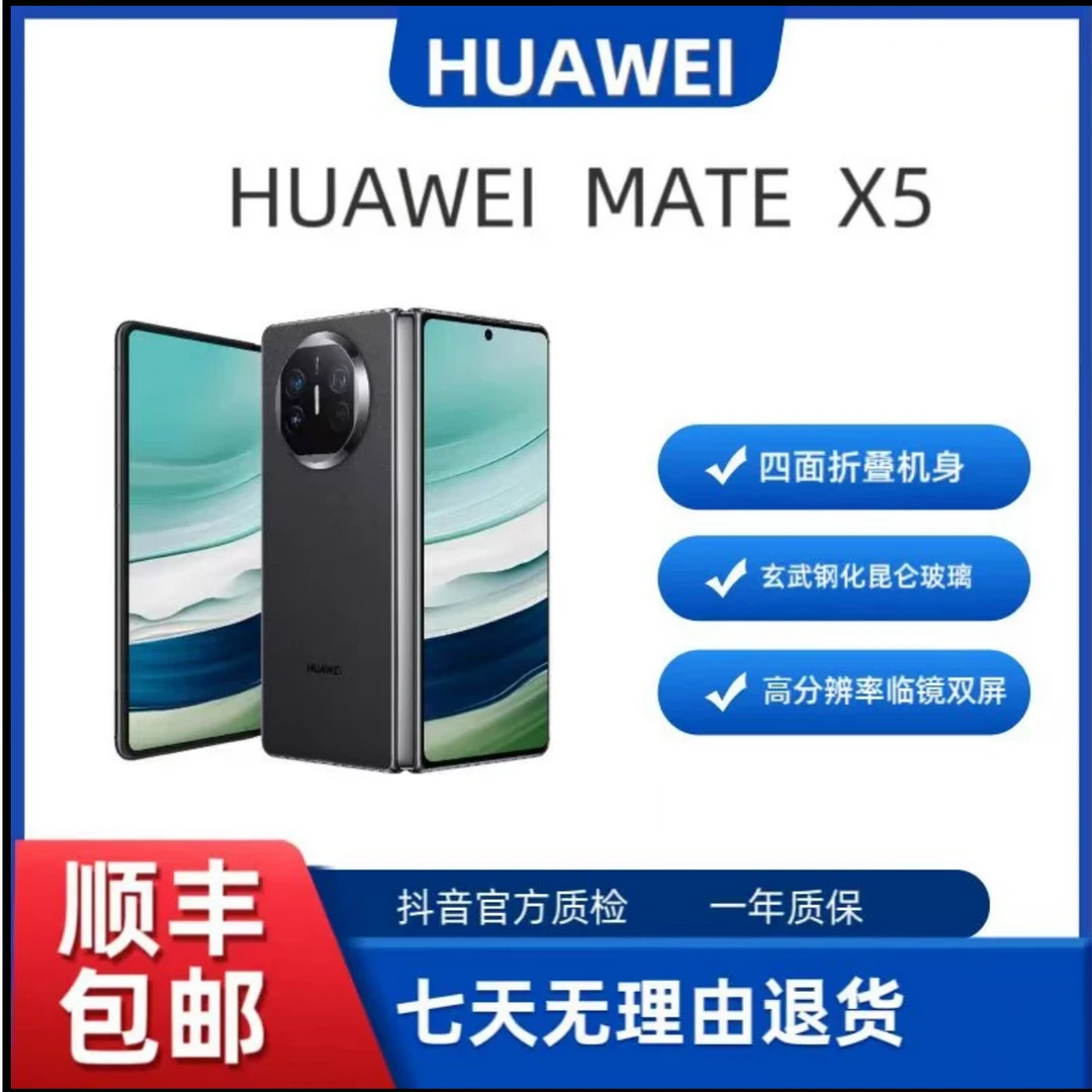 准新品 Huawei/华为 mateX5双卡双待超轻薄折叠屏手机优选