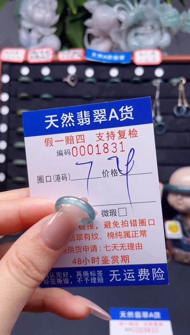 翡翠戒指未镶嵌7*1831