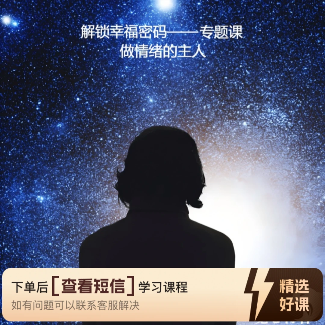 心念觉醒实修课：开悟智慧融入生活的实操指南（留意短信解锁课程）