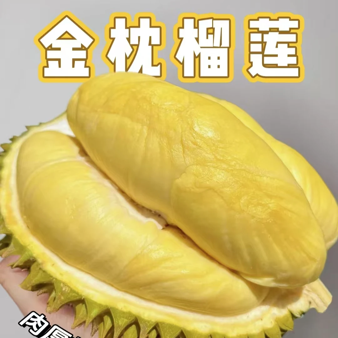 【中通甄选 珑门店软包】泰国树熟金枕现开新鲜果肉2斤核小软糯香甜金枕泰国