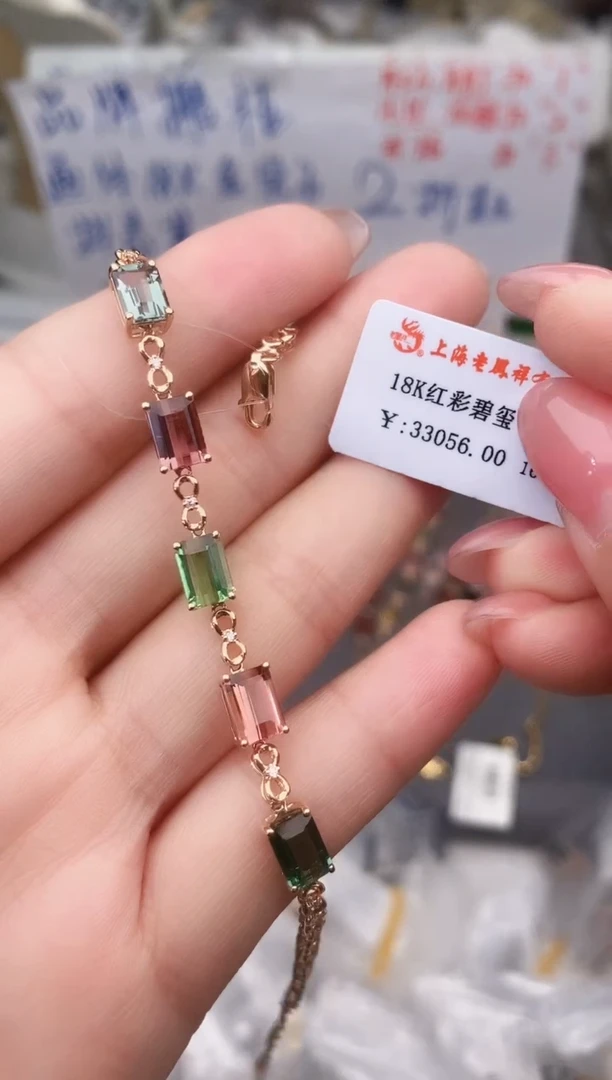 18K金镶嵌手链碧玺--专柜--
