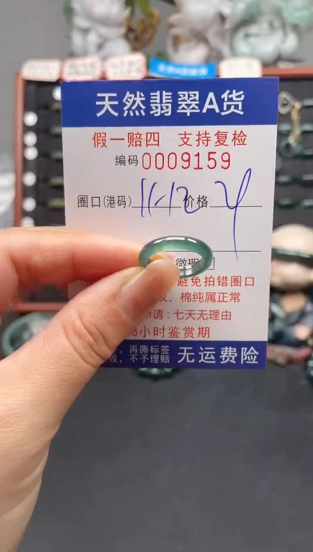 未镶嵌戒指翡翠11*9159