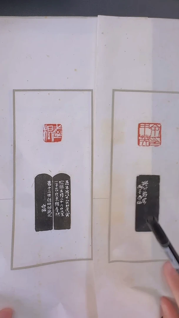 拓片用纸其他@@齐*石刻半山后人、陈懋昆等六页