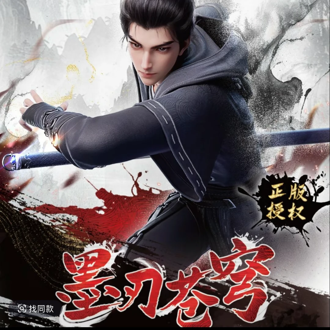 【正版授权】开心一下沧元图墨刃苍穹系列徽章盲盒