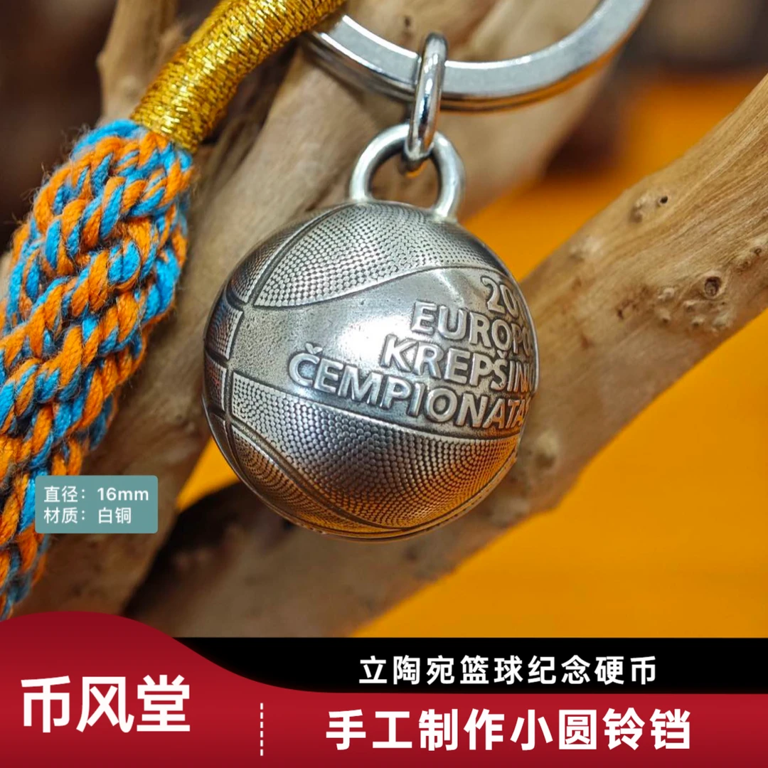 【币风堂】立陶宛篮球小圆铃铛硬币铃铛挂件手工铃铛搭配小流苏白铜