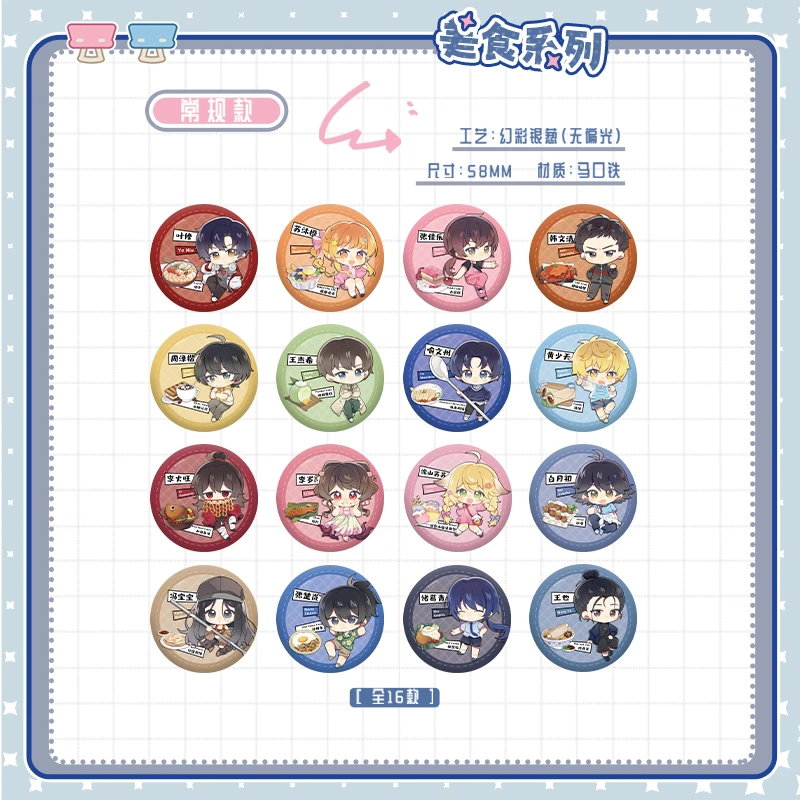 【叠叠】新加坡巡游记徽章阅文好物正版全职高手吧唧收藏盲盒