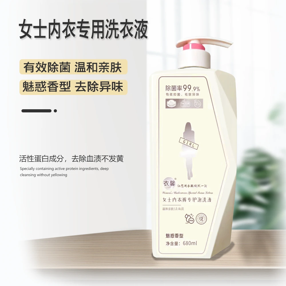 680ml内裤洗衣液内衣裤专用抑菌清洗液亲肤温和除异味大容量