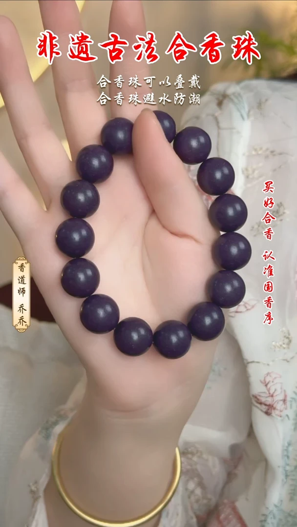 泥塑合香珠   紫气东来15mm