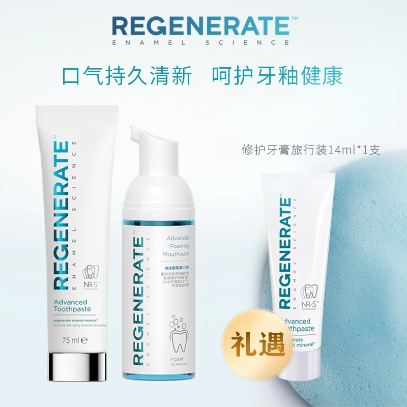 REGENERATE法国进口牙釉质修护牙膏75ml+泡沫漱口水50ml *1/2