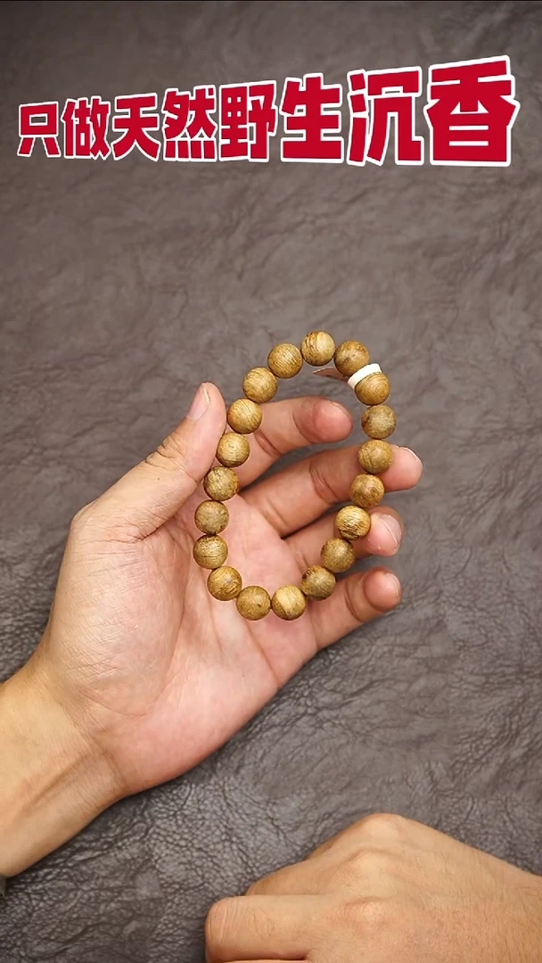 沉香手串达拉干老料1.15单圈8.6克