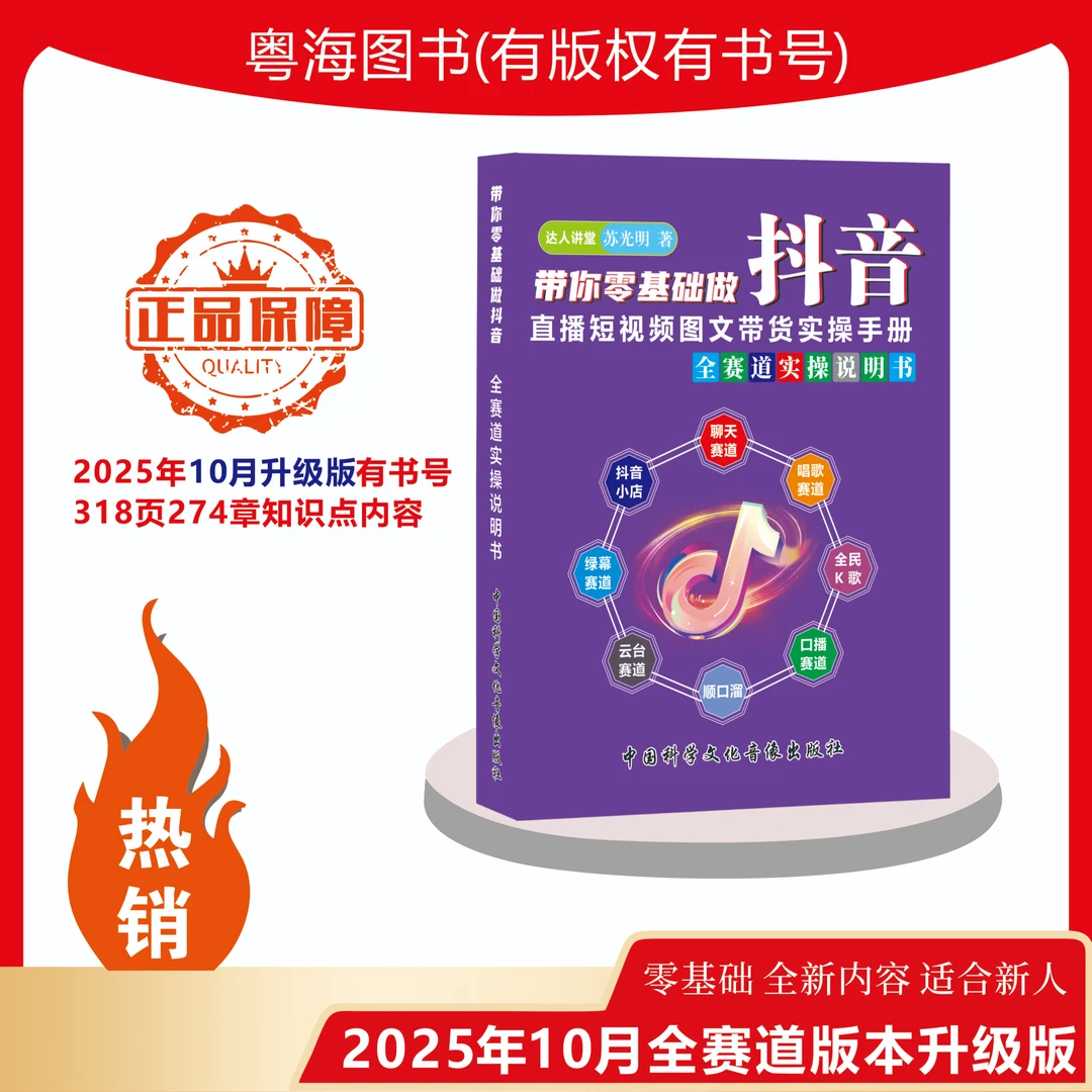 【10月新版】2025零基础做抖音知识分享主播直播短视频带货全赛道书