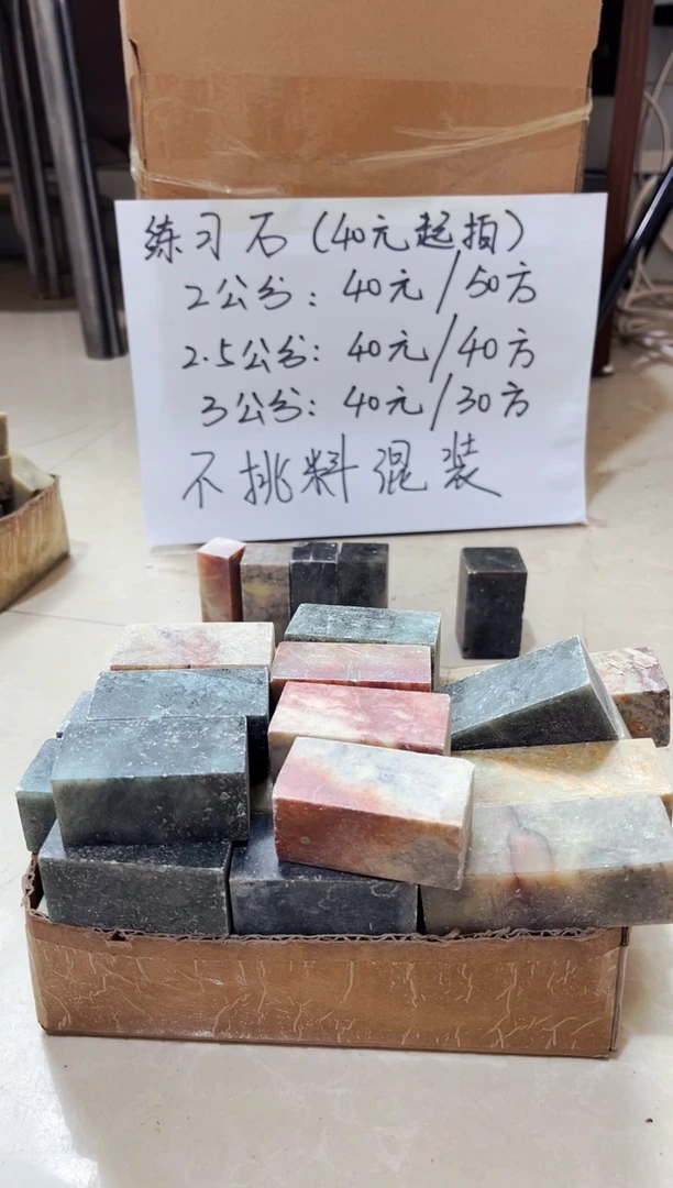 寿山石印石北*寿山石