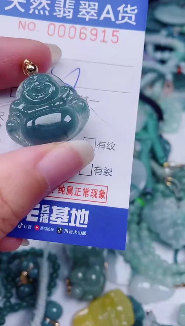 颈饰未镶嵌翡翠00006915