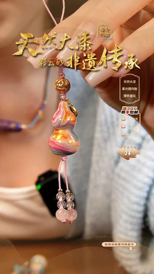 彩云砂葫芦挂件--云锦