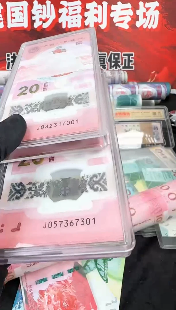 塑料蛇钞整刀百连号无4哈哈哈哈