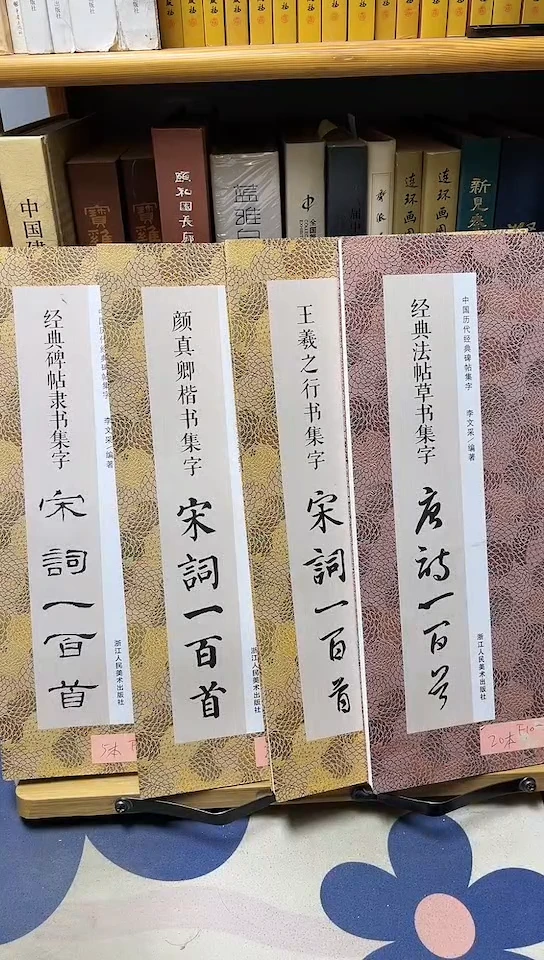 经典隶书宋词100首+楷书100首+行书100首+草书唐诗100首4本和售