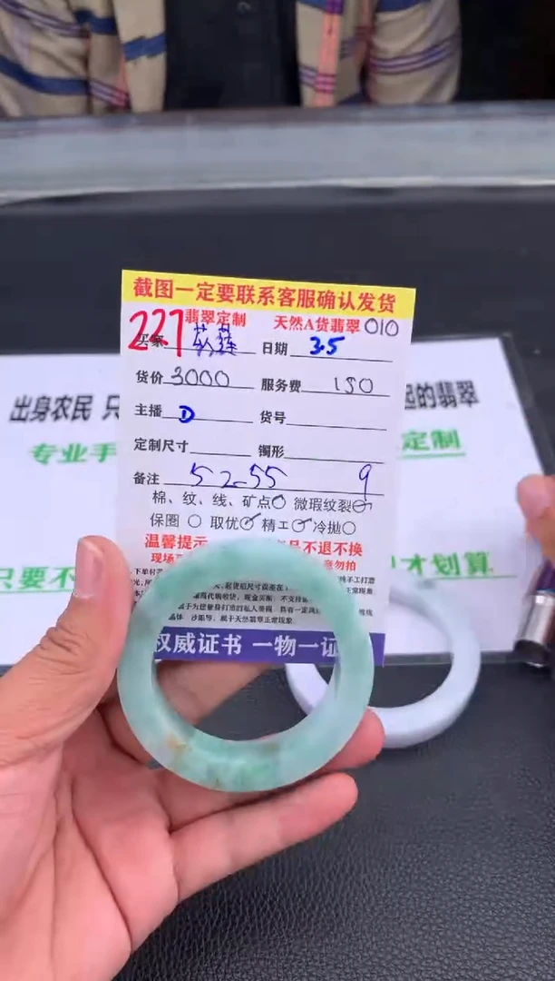 【闪购商品】定制翡翠未镶嵌227#手镯定制链接