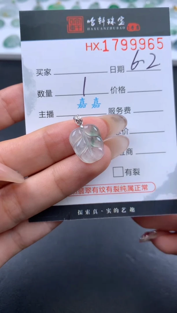 翡翠挂件未镶嵌哈轩 挂件1